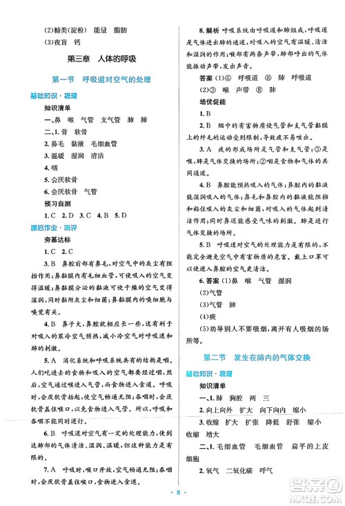 人民教育出版社2024年春人教金学典同步解析与测评学考练七年级生物下册人教版答案