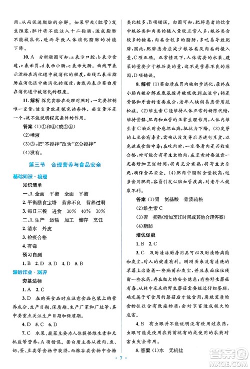 人民教育出版社2024年春人教金学典同步解析与测评学考练七年级生物下册人教版答案