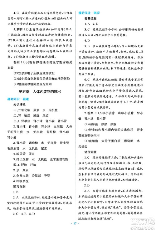 人民教育出版社2024年春人教金学典同步解析与测评学考练七年级生物下册人教版答案