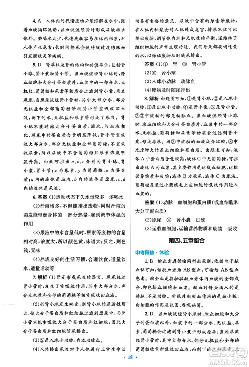 人民教育出版社2024年春人教金学典同步解析与测评学考练七年级生物下册人教版答案