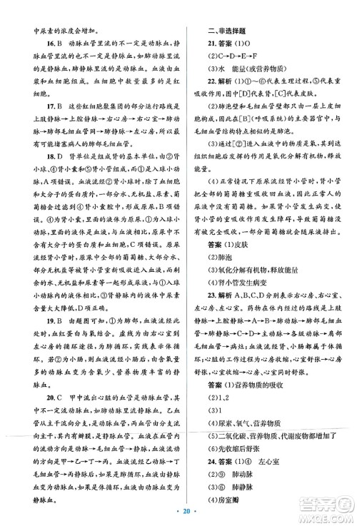 人民教育出版社2024年春人教金学典同步解析与测评学考练七年级生物下册人教版答案