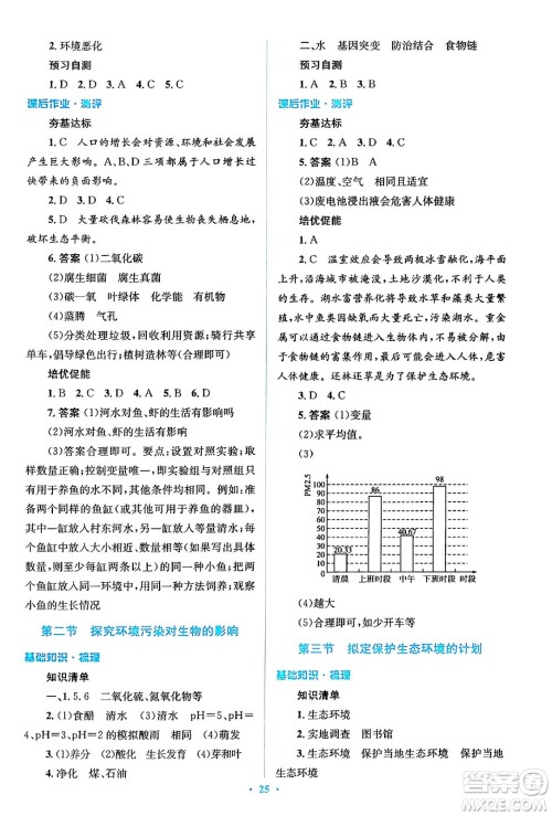 人民教育出版社2024年春人教金学典同步解析与测评学考练七年级生物下册人教版答案