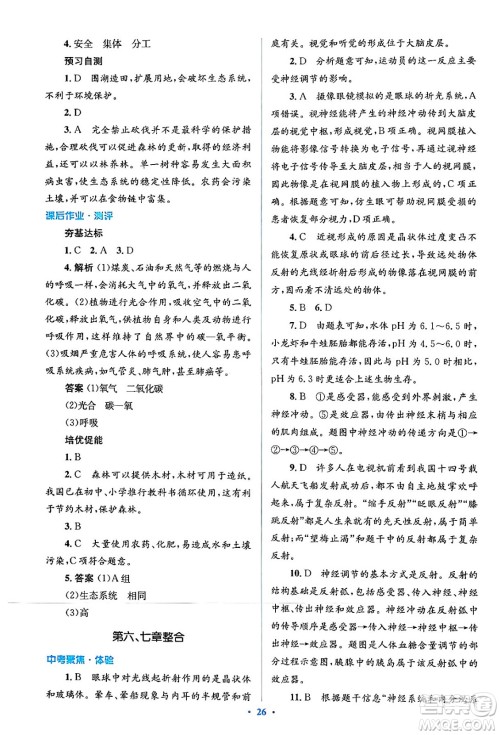 人民教育出版社2024年春人教金学典同步解析与测评学考练七年级生物下册人教版答案