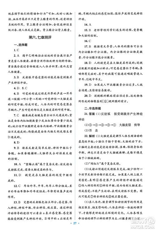 人民教育出版社2024年春人教金学典同步解析与测评学考练七年级生物下册人教版答案
