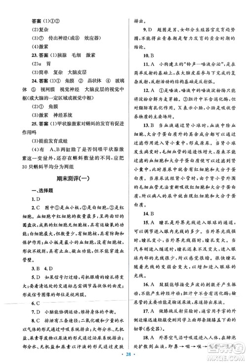 人民教育出版社2024年春人教金学典同步解析与测评学考练七年级生物下册人教版答案