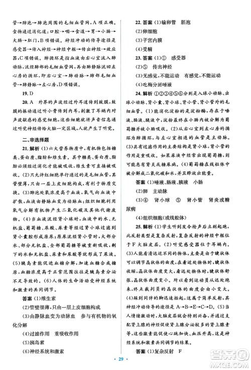 人民教育出版社2024年春人教金学典同步解析与测评学考练七年级生物下册人教版答案