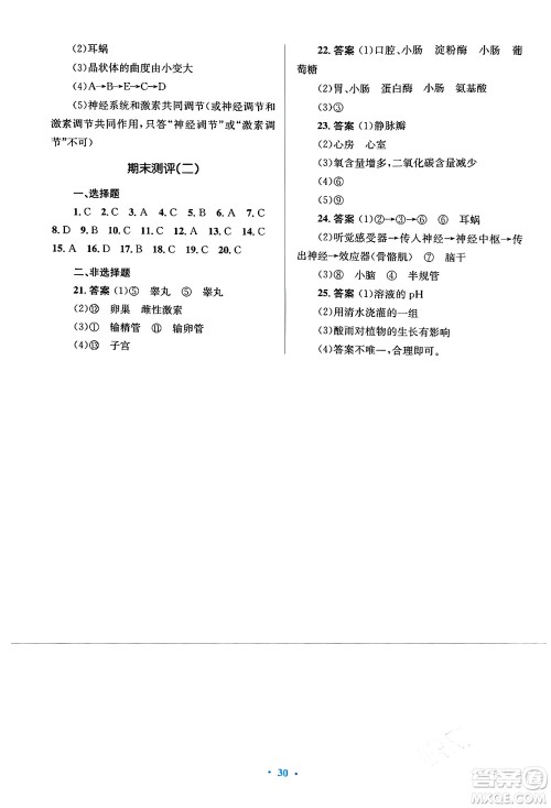 人民教育出版社2024年春人教金学典同步解析与测评学考练七年级生物下册人教版答案