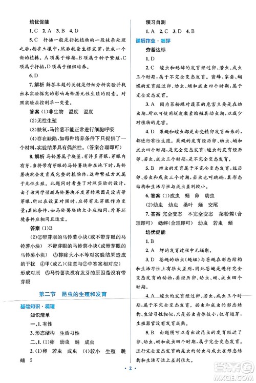 人民教育出版社2024年春人教金学典同步解析与测评学考练八年级生物下册人教版吉林专版答案
