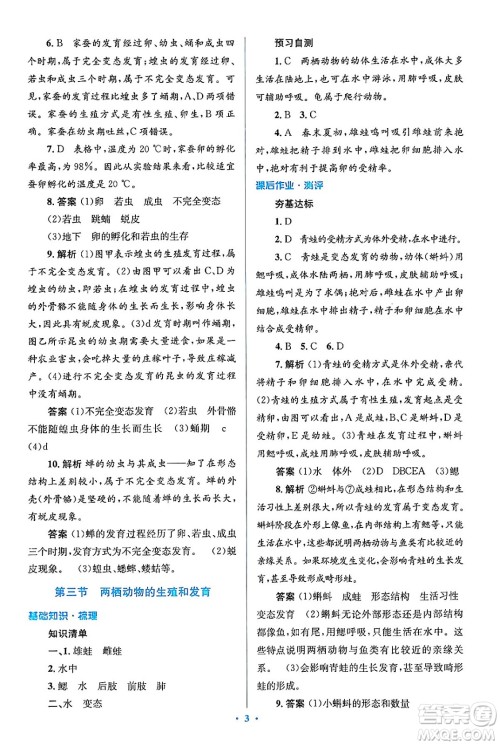人民教育出版社2024年春人教金学典同步解析与测评学考练八年级生物下册人教版吉林专版答案 人民教育出版社2024年春人教金学典同步解析与测评学考练八年级生物下册人教版吉林专版答案