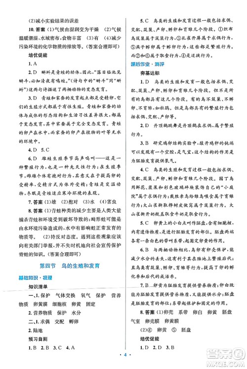 人民教育出版社2024年春人教金学典同步解析与测评学考练八年级生物下册人教版吉林专版答案 人民教育出版社2024年春人教金学典同步解析与测评学考练八年级生物下册人教版吉林专版答案