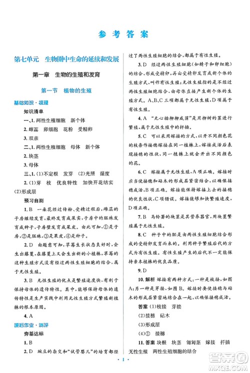 人民教育出版社2024年春人教金学典同步解析与测评学考练八年级生物下册人教版吉林专版答案 人民教育出版社2024年春人教金学典同步解析与测评学考练八年级生物下册人教版吉林专版答案