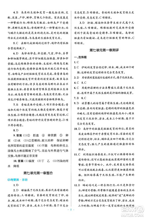 人民教育出版社2024年春人教金学典同步解析与测评学考练八年级生物下册人教版吉林专版答案 人民教育出版社2024年春人教金学典同步解析与测评学考练八年级生物下册人教版吉林专版答案