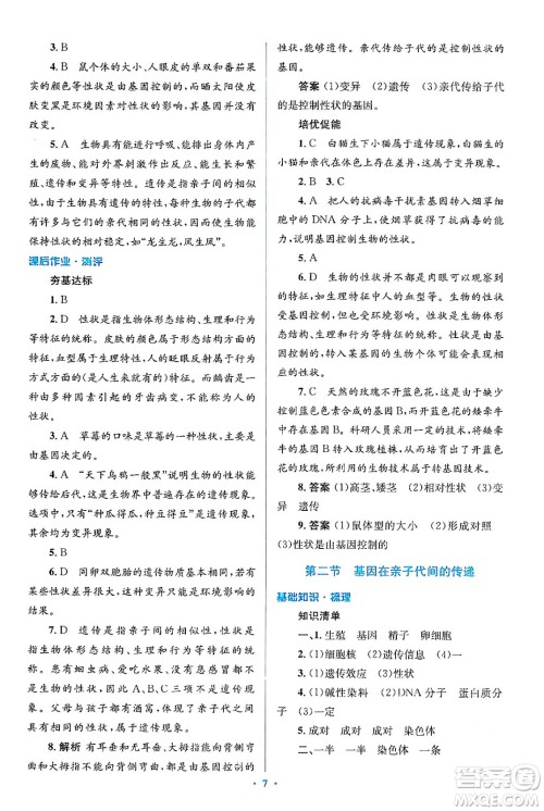 人民教育出版社2024年春人教金学典同步解析与测评学考练八年级生物下册人教版吉林专版答案 人民教育出版社2024年春人教金学典同步解析与测评学考练八年级生物下册人教版吉林专版答案