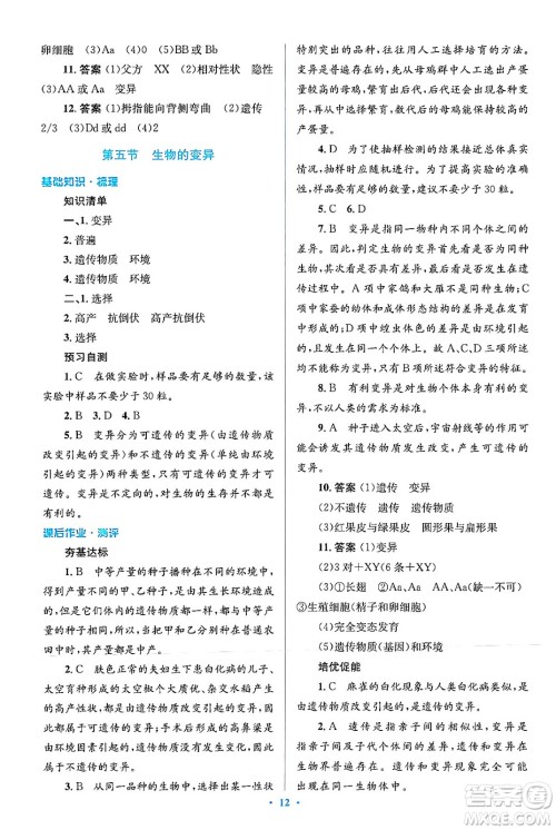 人民教育出版社2024年春人教金学典同步解析与测评学考练八年级生物下册人教版吉林专版答案