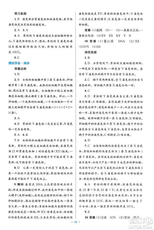 人民教育出版社2024年春人教金学典同步解析与测评学考练八年级生物下册人教版吉林专版答案 人民教育出版社2024年春人教金学典同步解析与测评学考练八年级生物下册人教版吉林专版答案