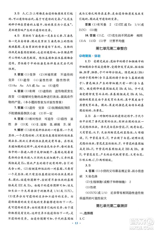 人民教育出版社2024年春人教金学典同步解析与测评学考练八年级生物下册人教版吉林专版答案 人民教育出版社2024年春人教金学典同步解析与测评学考练八年级生物下册人教版吉林专版答案