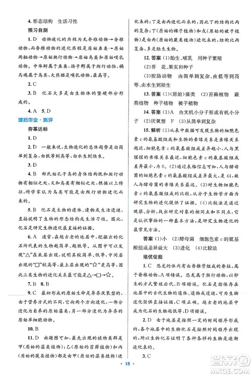 人民教育出版社2024年春人教金学典同步解析与测评学考练八年级生物下册人教版吉林专版答案 人民教育出版社2024年春人教金学典同步解析与测评学考练八年级生物下册人教版吉林专版答案