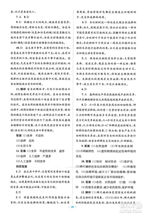 人民教育出版社2024年春人教金学典同步解析与测评学考练八年级生物下册人教版吉林专版答案 人民教育出版社2024年春人教金学典同步解析与测评学考练八年级生物下册人教版吉林专版答案