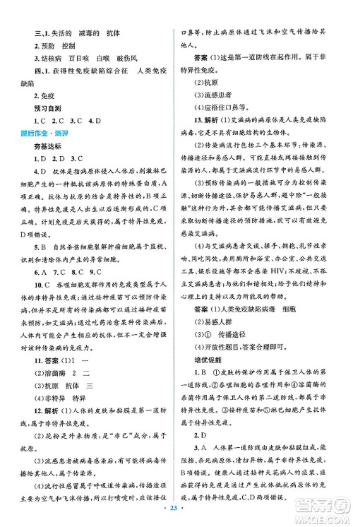 人民教育出版社2024年春人教金学典同步解析与测评学考练八年级生物下册人教版吉林专版答案 人民教育出版社2024年春人教金学典同步解析与测评学考练八年级生物下册人教版吉林专版答案