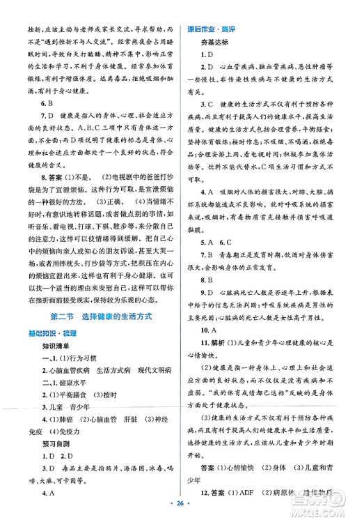 人民教育出版社2024年春人教金学典同步解析与测评学考练八年级生物下册人教版吉林专版答案 人民教育出版社2024年春人教金学典同步解析与测评学考练八年级生物下册人教版吉林专版答案