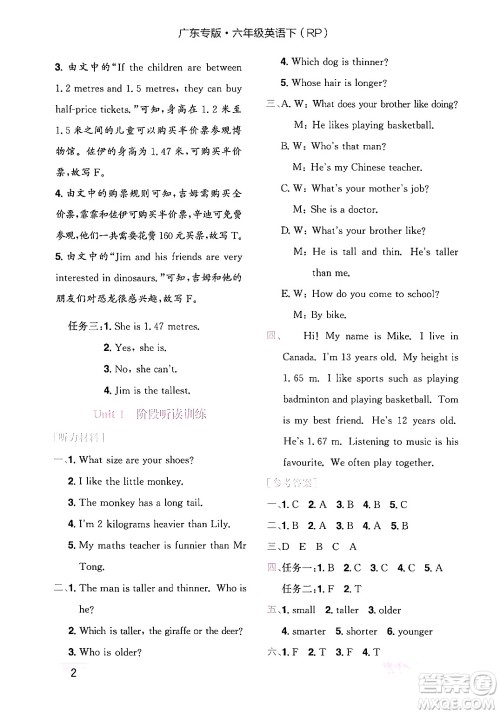 龙门书局2024年春黄冈小状元作业本六年级英语下册人教PEP版广东专版答案