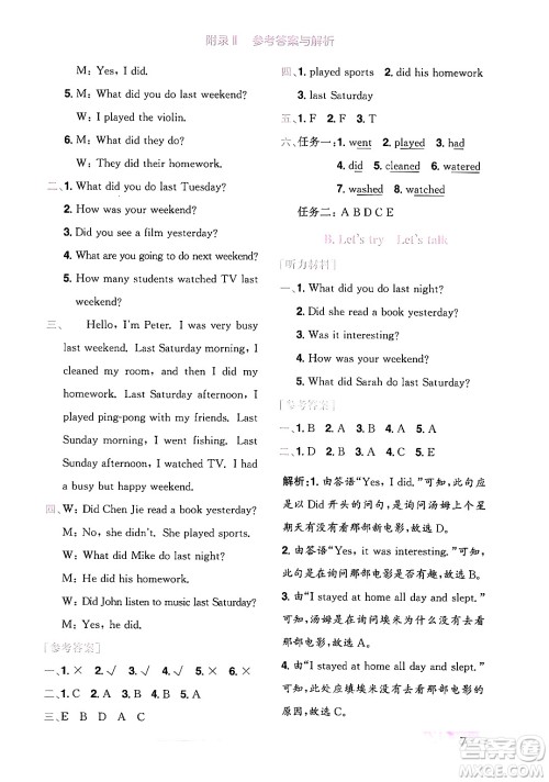 龙门书局2024年春黄冈小状元作业本六年级英语下册人教PEP版广东专版答案 龙门书局2024年春黄冈小状元作业本六年级英语下册人教PEP版广东专版答案