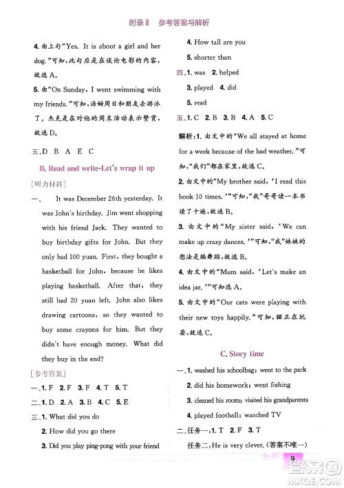 龙门书局2024年春黄冈小状元作业本六年级英语下册人教PEP版广东专版答案