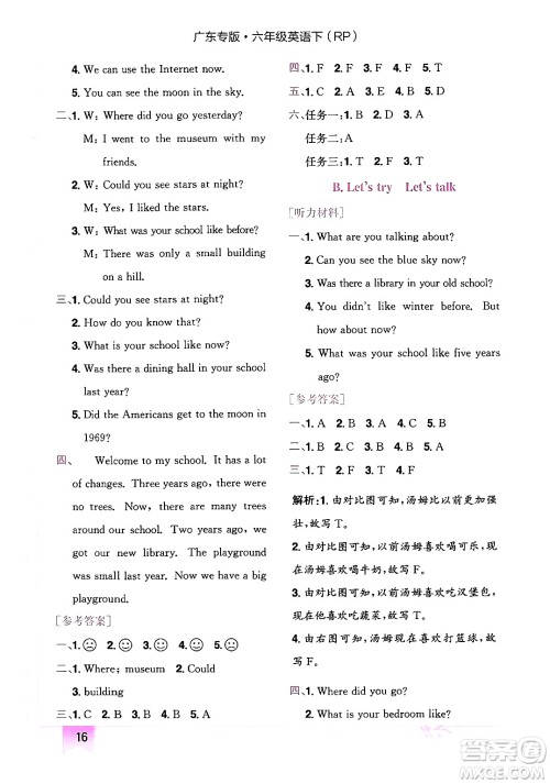龙门书局2024年春黄冈小状元作业本六年级英语下册人教PEP版广东专版答案
