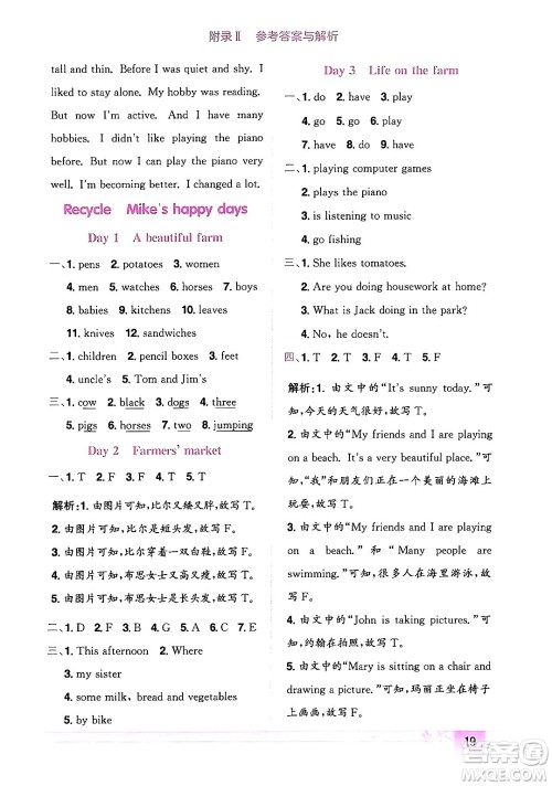 龙门书局2024年春黄冈小状元作业本六年级英语下册人教PEP版广东专版答案