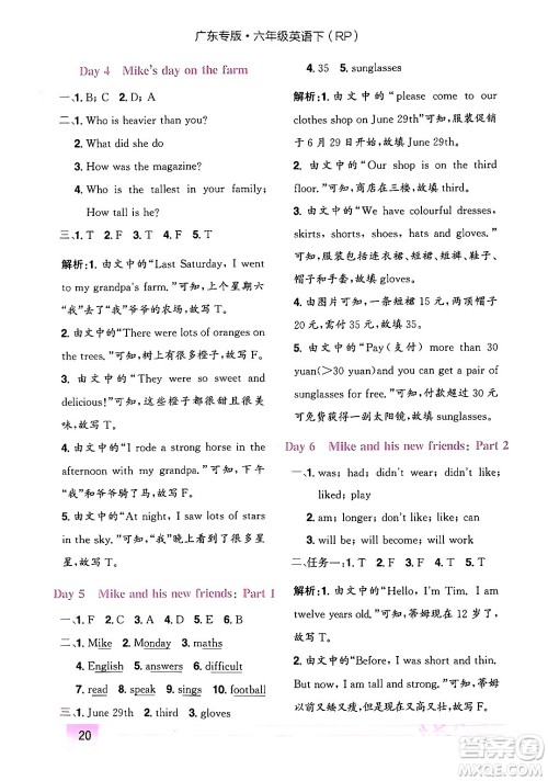 龙门书局2024年春黄冈小状元作业本六年级英语下册人教PEP版广东专版答案