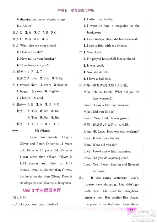 龙门书局2024年春黄冈小状元作业本六年级英语下册人教PEP版广东专版答案