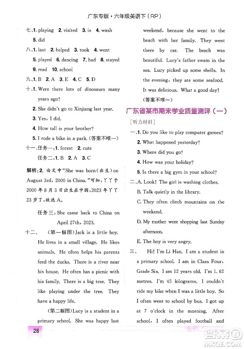 龙门书局2024年春黄冈小状元作业本六年级英语下册人教PEP版广东专版答案