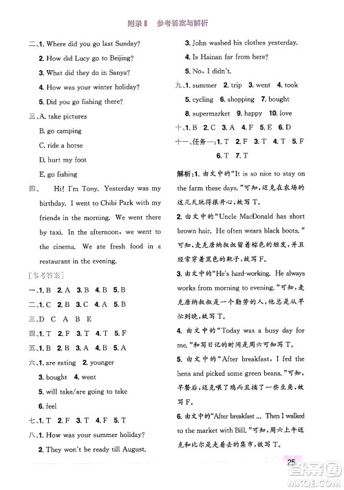 龙门书局2024年春黄冈小状元作业本六年级英语下册人教PEP版广东专版答案