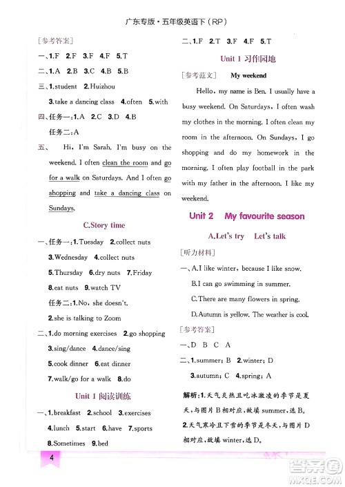 龙门书局2024年春黄冈小状元作业本五年级英语下册人教PEP版广东专版答案