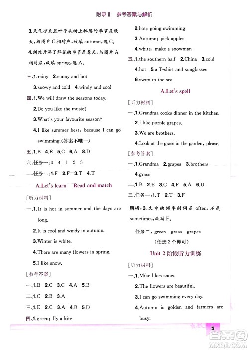 龙门书局2024年春黄冈小状元作业本五年级英语下册人教PEP版广东专版答案