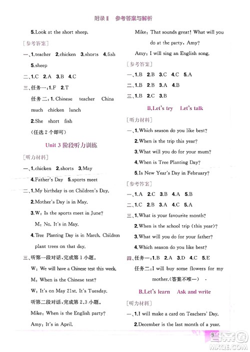 龙门书局2024年春黄冈小状元作业本五年级英语下册人教PEP版广东专版答案 龙门书局2024年春黄冈小状元作业本五年级英语下册人教PEP版广东专版答案