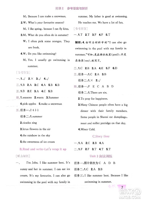 龙门书局2024年春黄冈小状元作业本五年级英语下册人教PEP版广东专版答案 龙门书局2024年春黄冈小状元作业本五年级英语下册人教PEP版广东专版答案