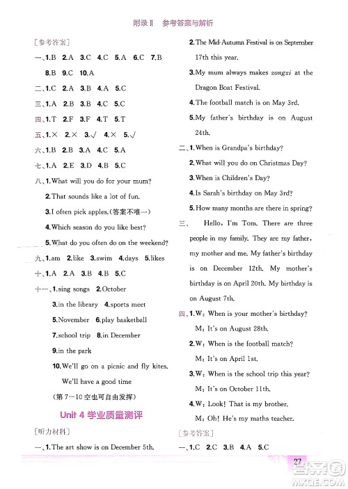 龙门书局2024年春黄冈小状元作业本五年级英语下册人教PEP版广东专版答案 龙门书局2024年春黄冈小状元作业本五年级英语下册人教PEP版广东专版答案