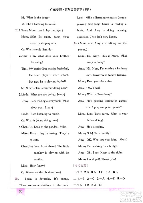 龙门书局2024年春黄冈小状元作业本五年级英语下册人教PEP版广东专版答案