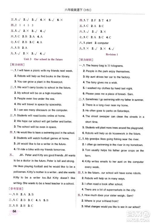 龙门书局2024年春黄冈小状元作业本六年级英语下册沪教牛津版深圳专版答案