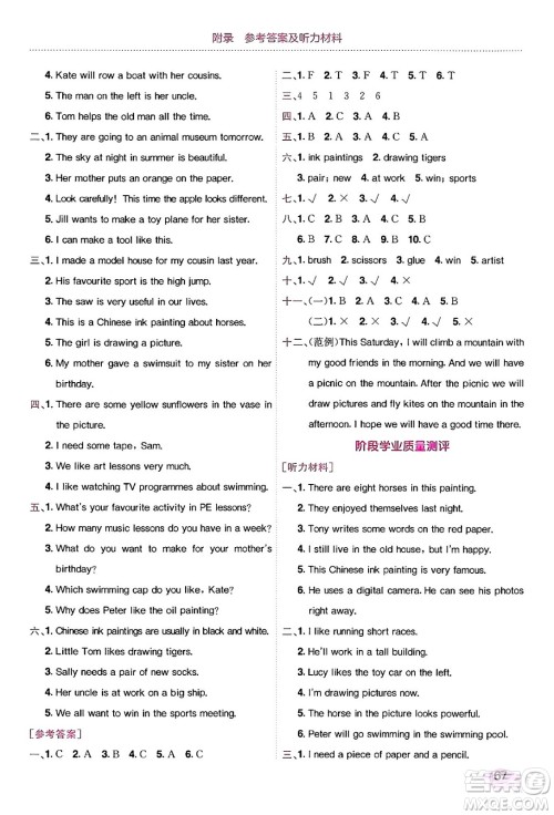 龙门书局2024年春黄冈小状元作业本六年级英语下册沪教牛津版深圳专版答案