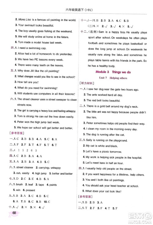 龙门书局2024年春黄冈小状元作业本六年级英语下册沪教牛津版深圳专版答案