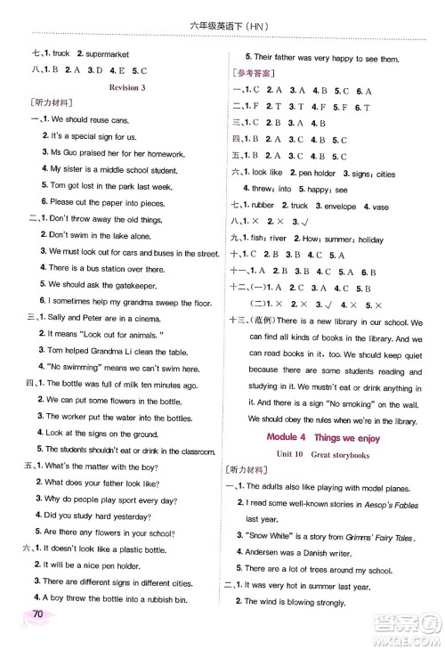 龙门书局2024年春黄冈小状元作业本六年级英语下册沪教牛津版深圳专版答案