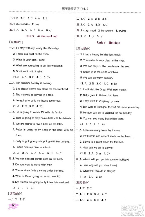 龙门书局2024年春黄冈小状元作业本五年级英语下册沪教牛津版深圳专版答案