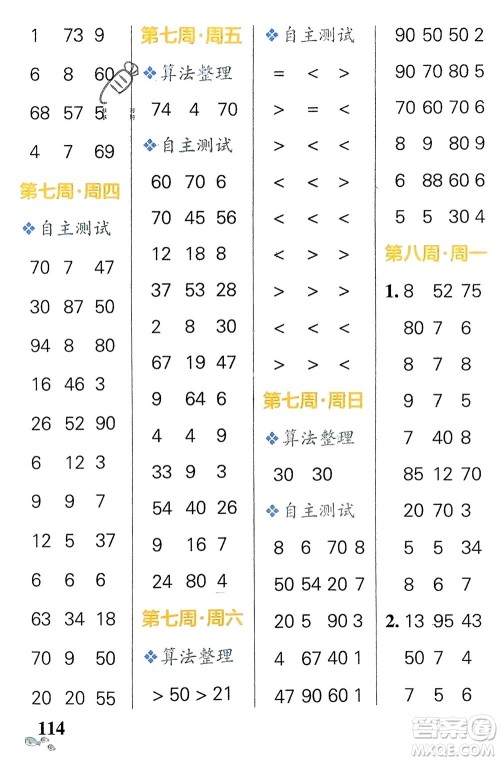 辽宁教育出版社2024年春小学学霸天天计算一年级数学下册人教版广东专版参考答案