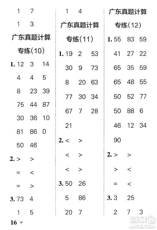 辽宁教育出版社2024年春小学学霸天天计算一年级数学下册人教版广东专版参考答案