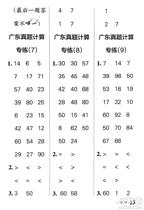 辽宁教育出版社2024年春小学学霸天天计算一年级数学下册人教版广东专版参考答案 辽宁教育出版社2024年春小学学霸天天计算一年级数学下册人教版广东专版参考答案