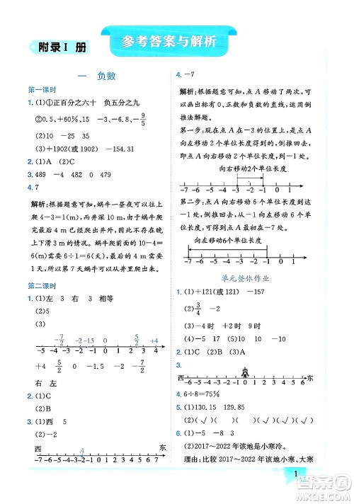 龙门书局2024年春黄冈小状元作业本六年级数学下册人教版广东专版答案