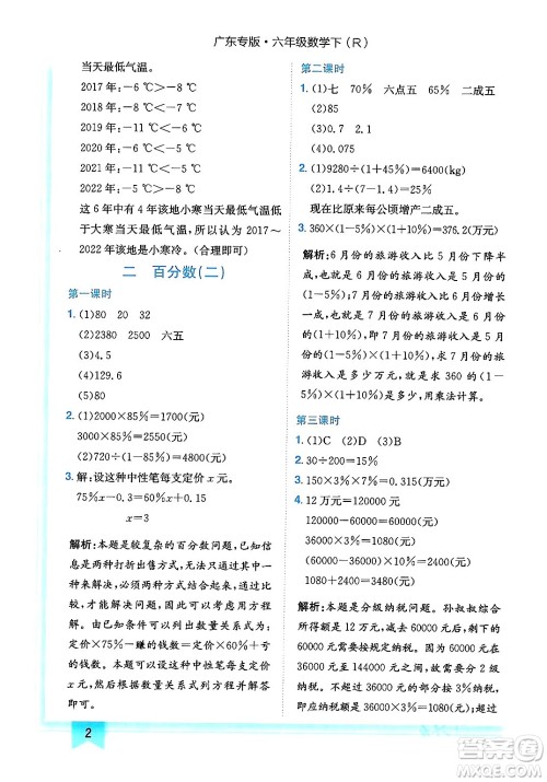 龙门书局2024年春黄冈小状元作业本六年级数学下册人教版广东专版答案