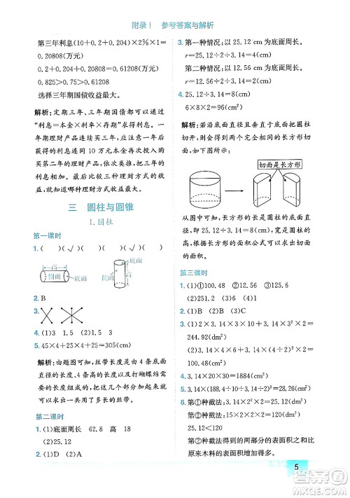 龙门书局2024年春黄冈小状元作业本六年级数学下册人教版广东专版答案